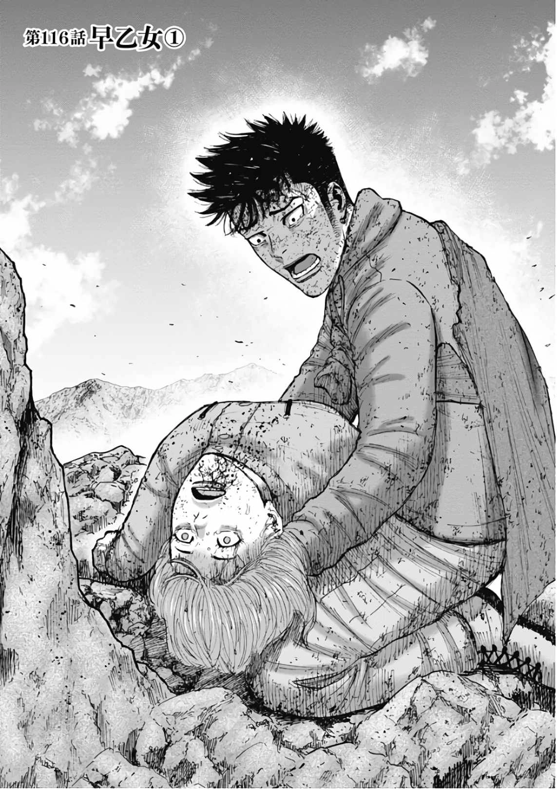 Monkey Peak [ALL CHAPTERS] Chapter 116